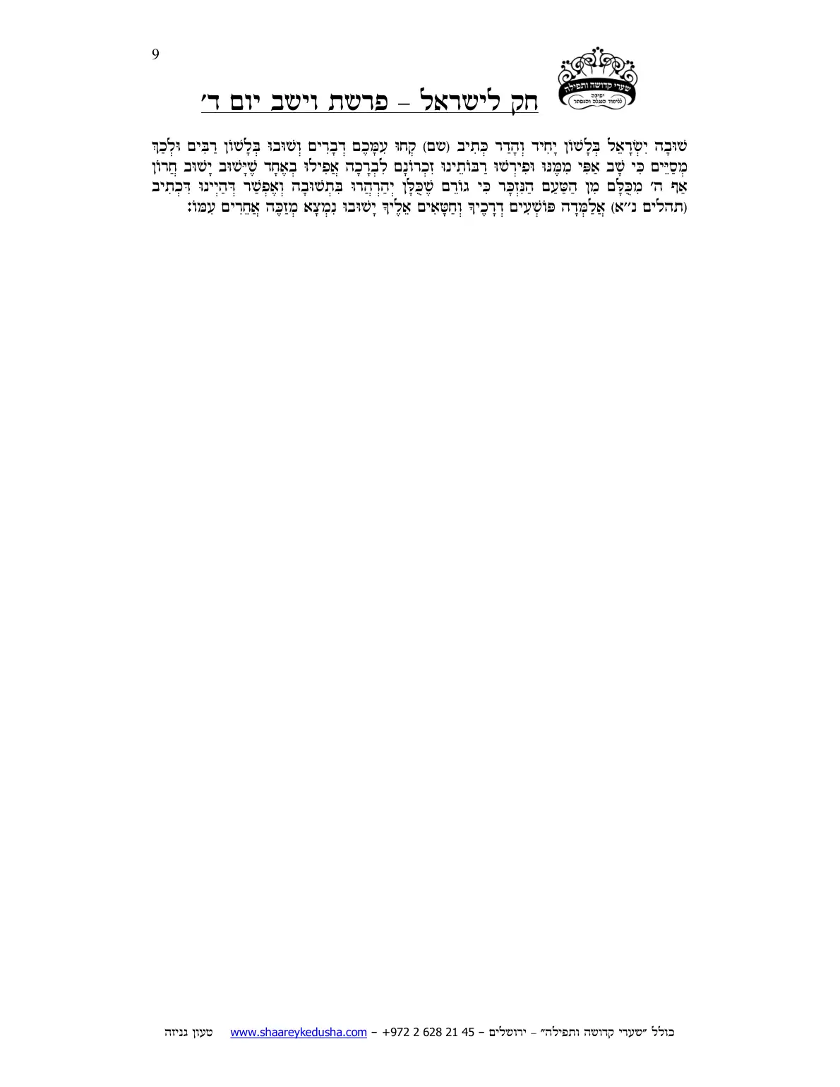 חק לישראל – פרשת וישב – יום ד' – עמוד 9