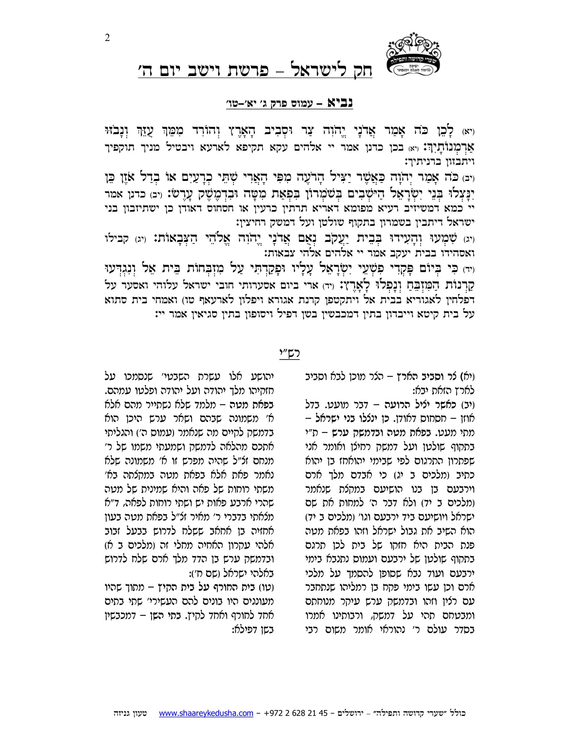 חק לישראל – פרשת וישב – יום ה' – עמוד 2