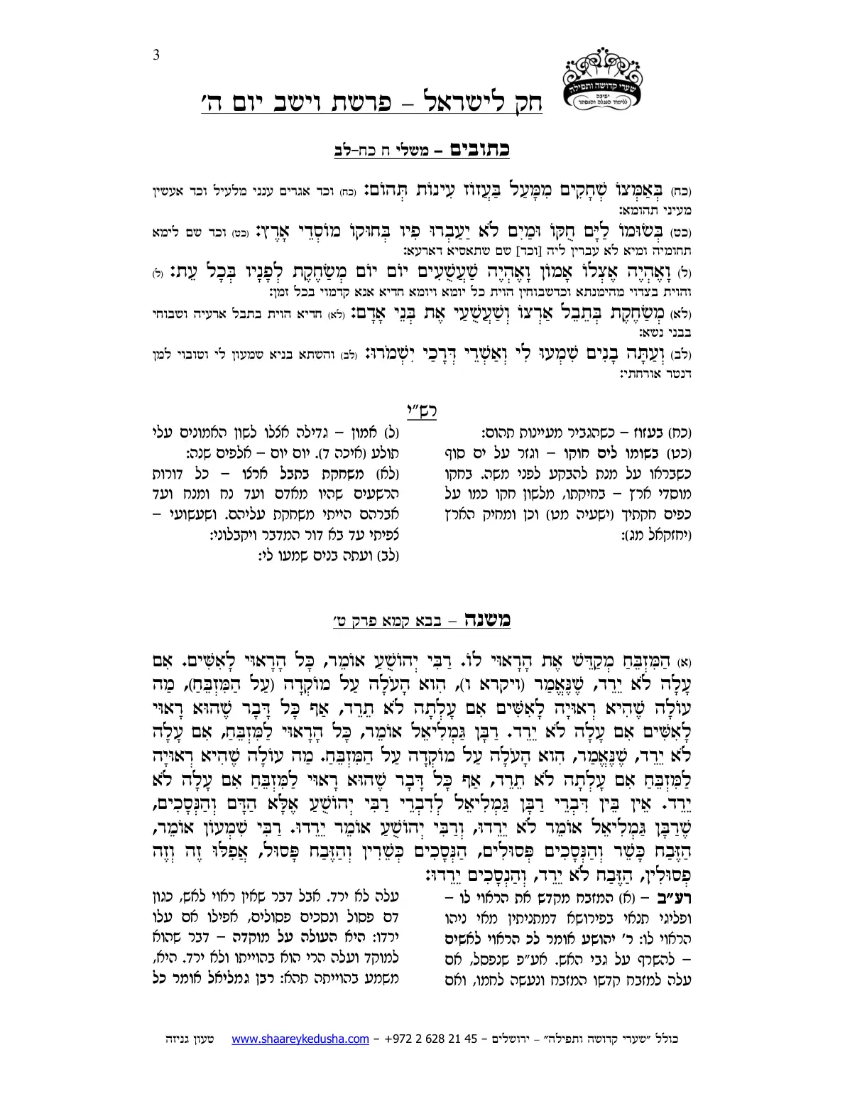 חק לישראל – פרשת וישב – יום ה' – עמוד 3