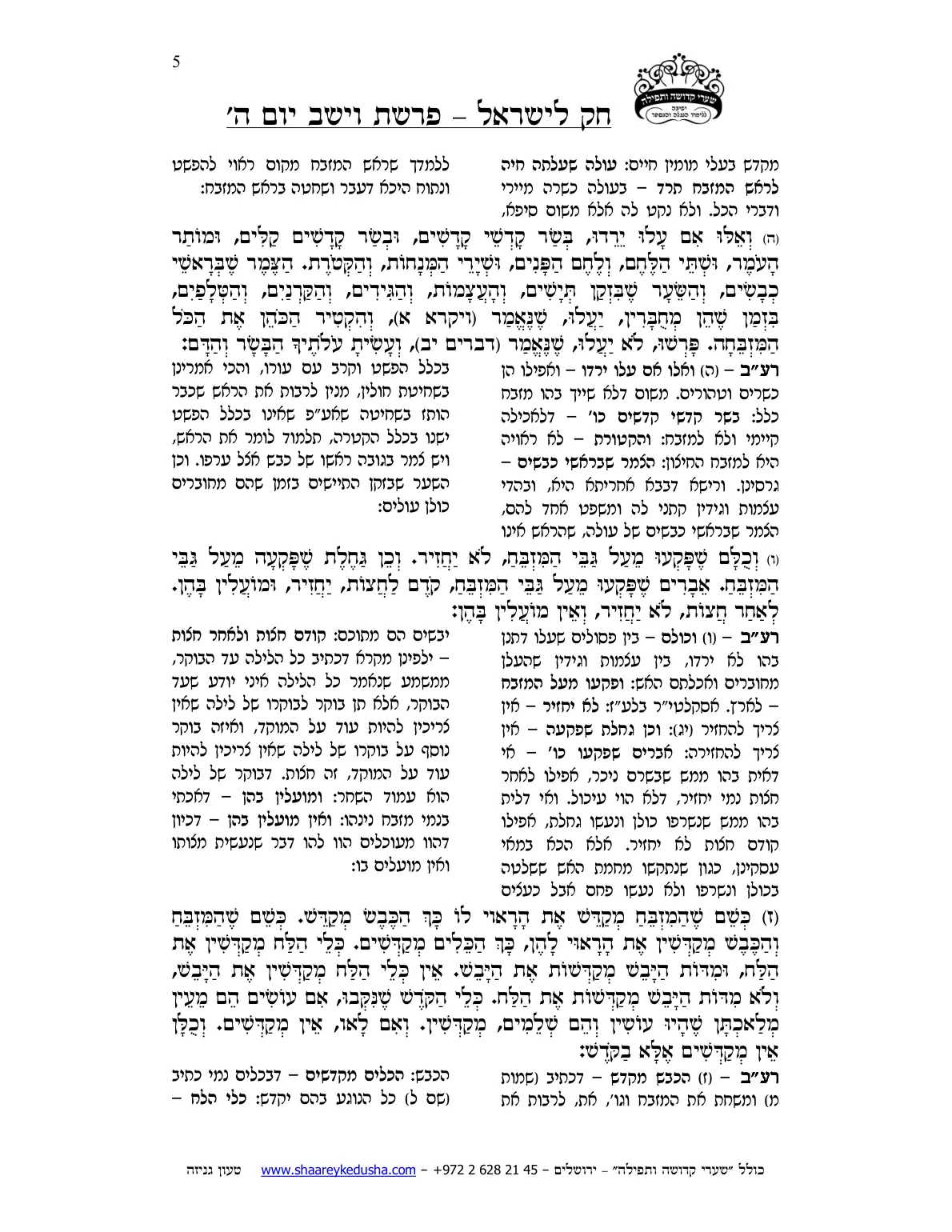חק לישראל – פרשת וישב – יום ה' – עמוד 5