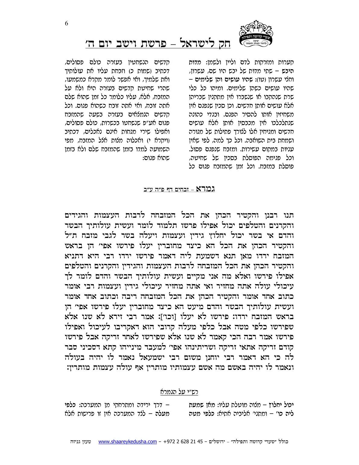 חק לישראל – פרשת וישב – יום ה' – עמוד 6