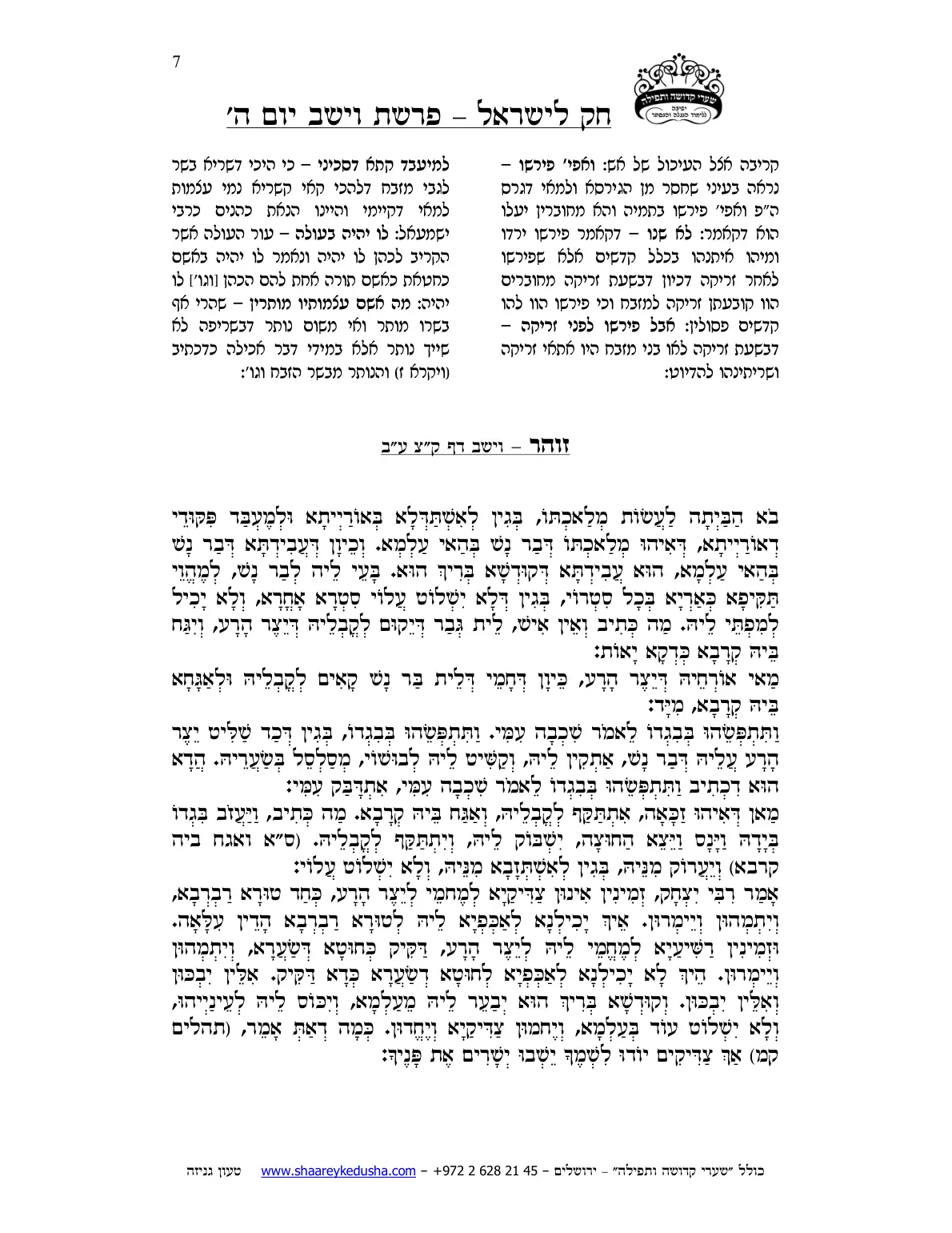 חק לישראל – פרשת וישב – יום ה' – עמוד 7