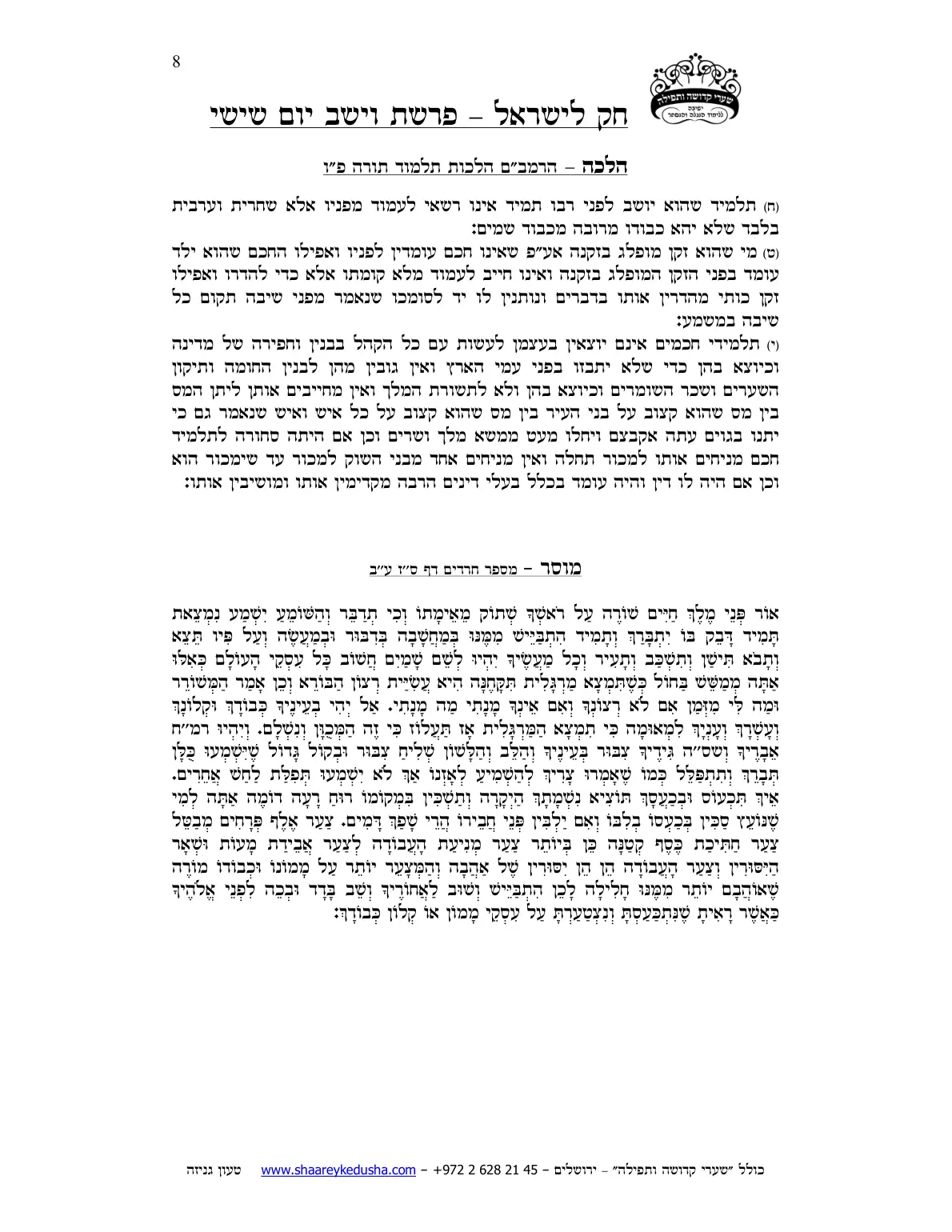 חק לישראל – פרשת וישב – יום ה' – עמוד 8