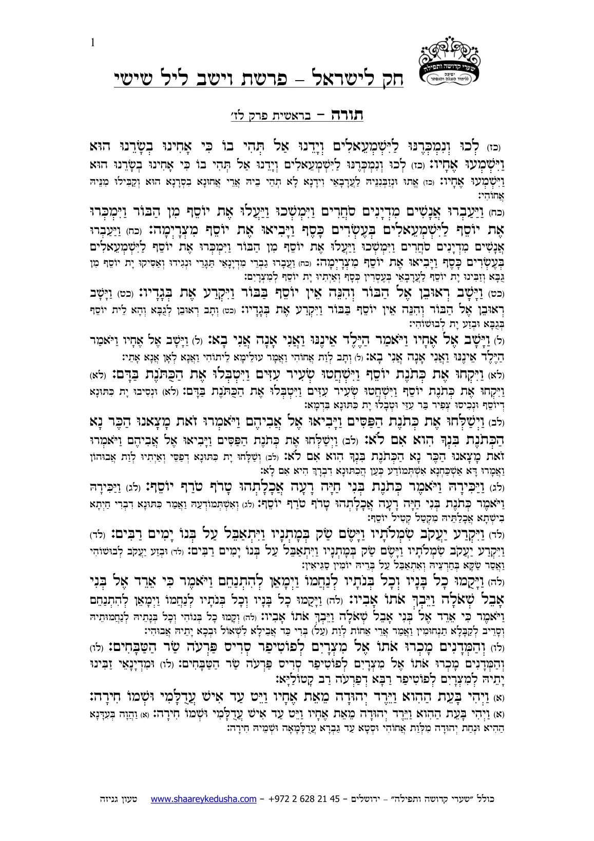 חק לישראל – פרשת וישב – ליל שישי – עמוד 1