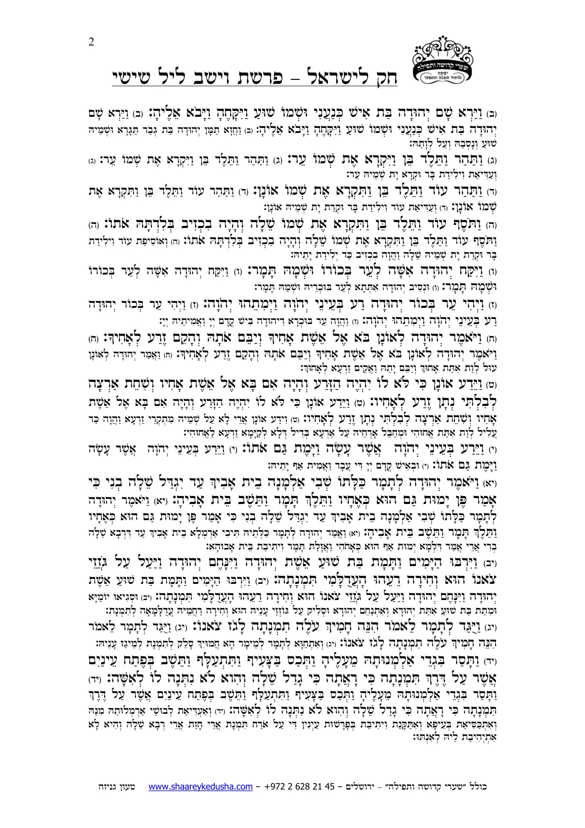 חק לישראל – פרשת וישב – ליל שישי – עמוד 2