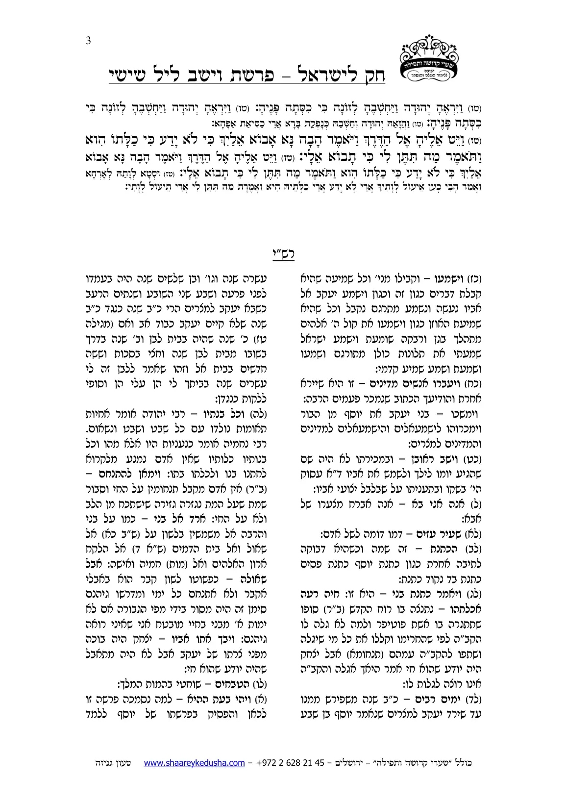 חק לישראל – פרשת וישב – ליל שישי – עמוד 3