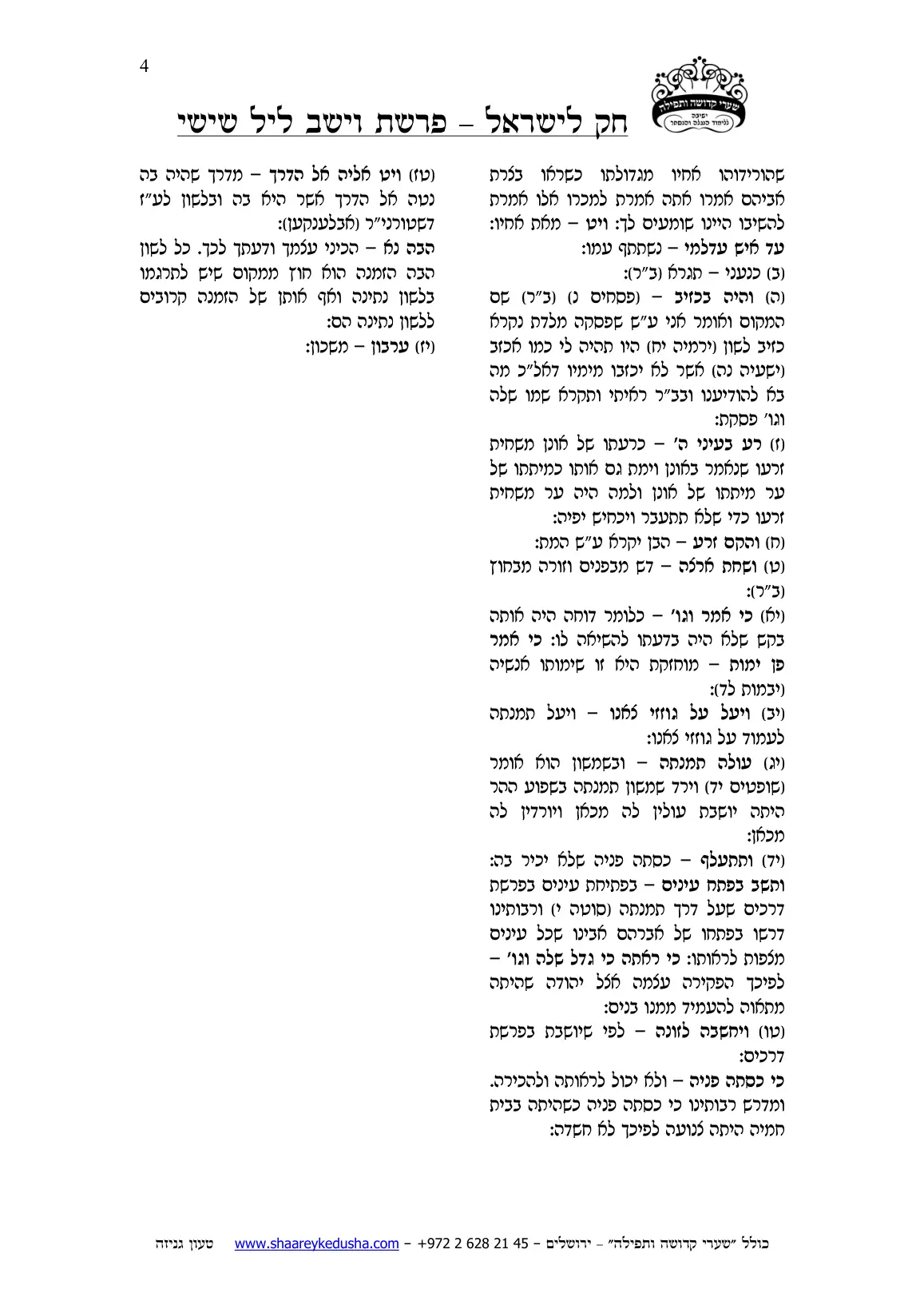 חק לישראל – פרשת וישב – ליל שישי – עמוד 4