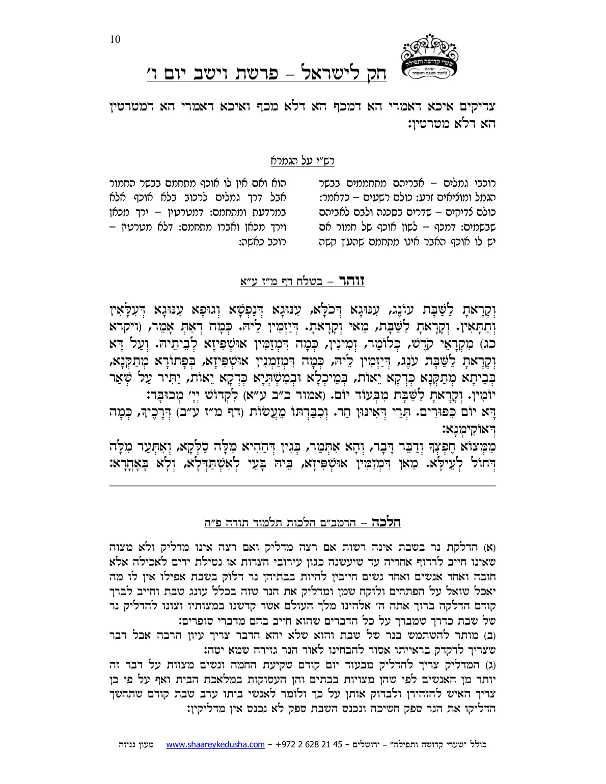 חק לישראל – פרשת וישב – יום ו' – עמוד 10