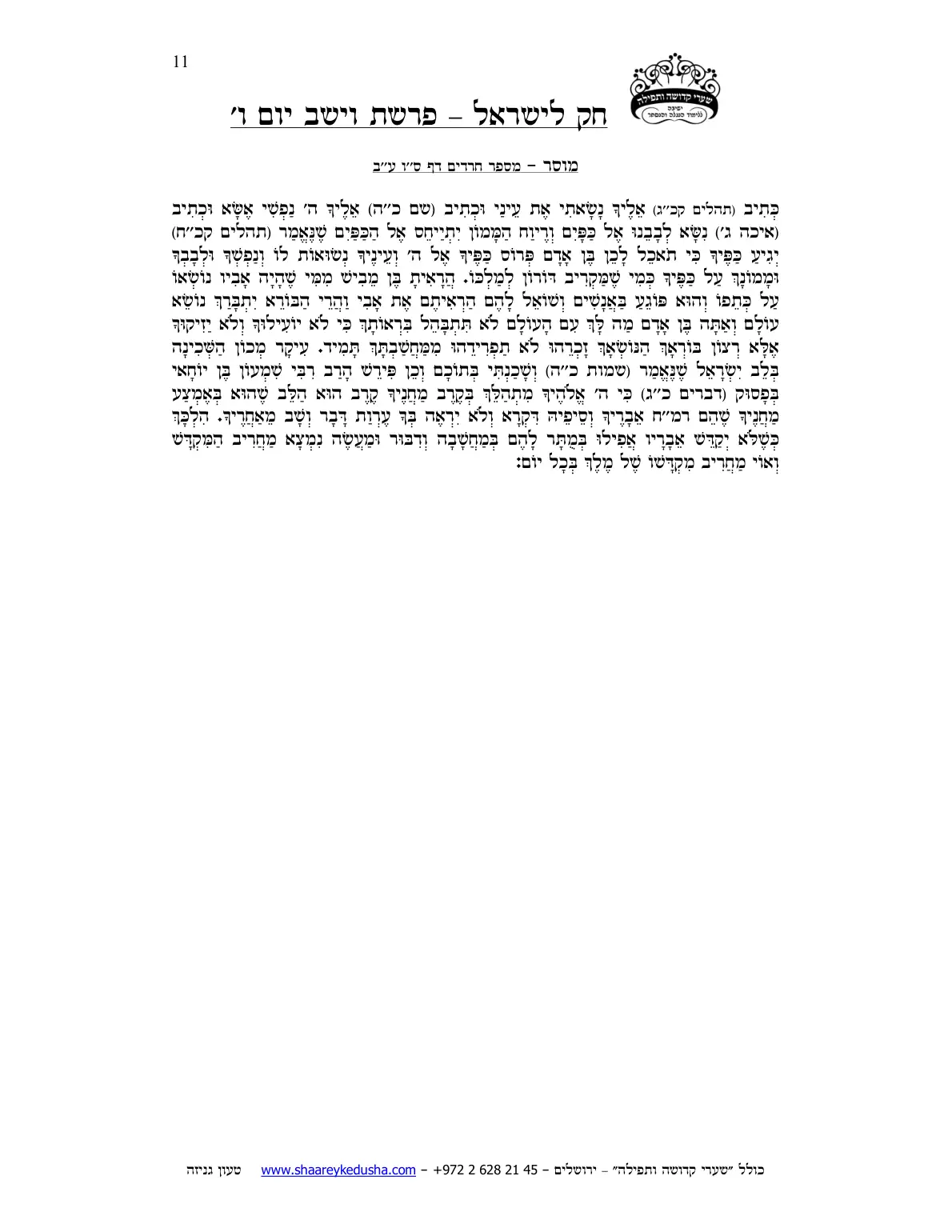 חק לישראל – פרשת וישב – יום ו' – עמוד 11