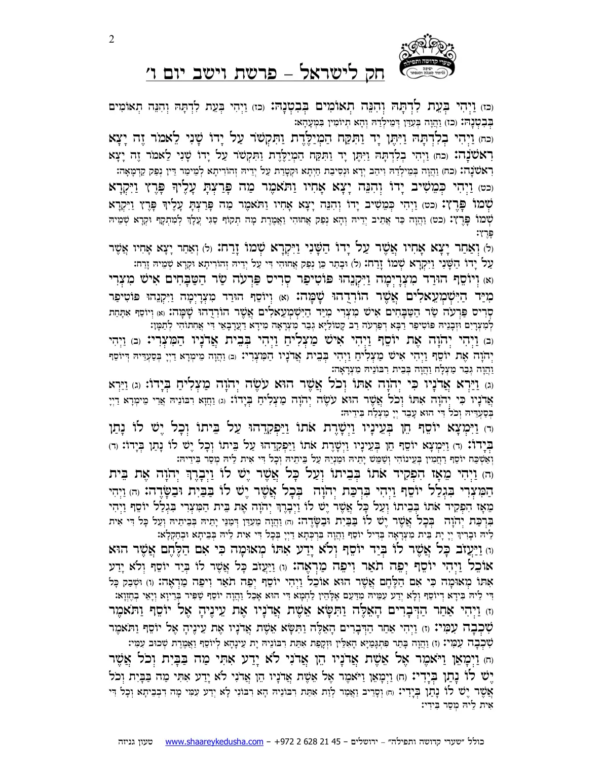 חק לישראל – פרשת וישב – יום ו' – עמוד 2