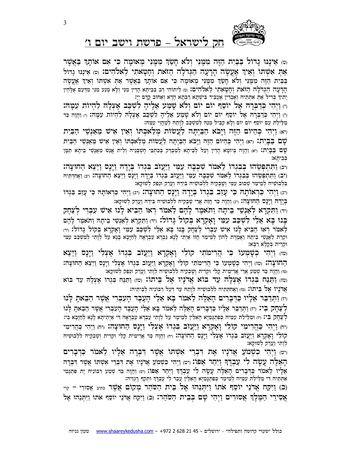 חק לישראל – פרשת וישב – יום ו' – עמוד 3