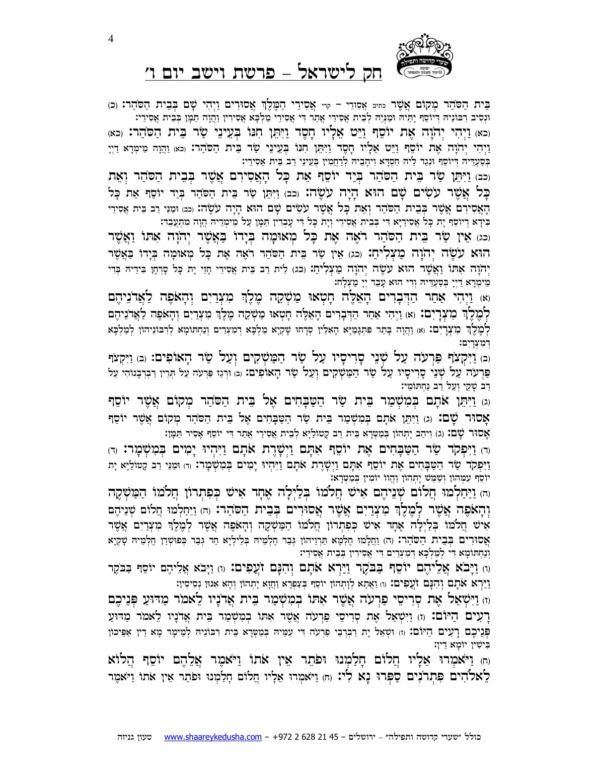 חק לישראל – פרשת וישב – יום ו' – עמוד 4