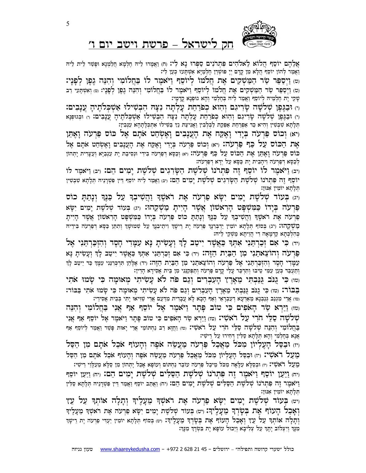 חק לישראל – פרשת וישב – יום ו' – עמוד 5