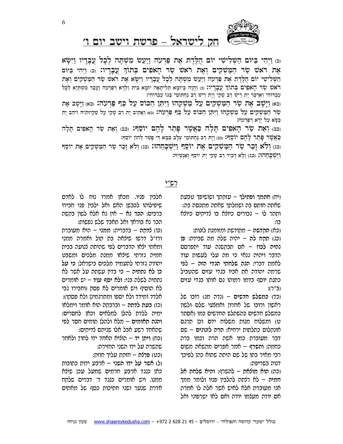 חק לישראל – פרשת וישב – יום ו' – עמוד 6