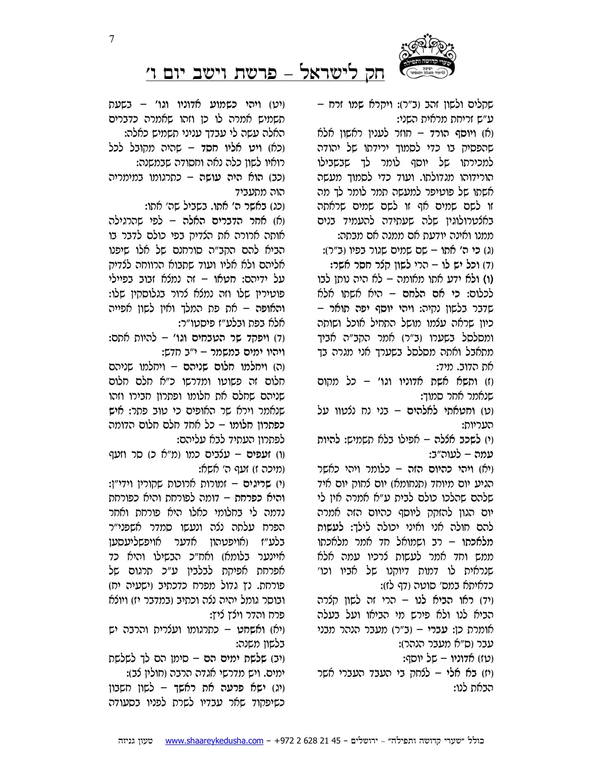 חק לישראל – פרשת וישב – יום ו' – עמוד 7