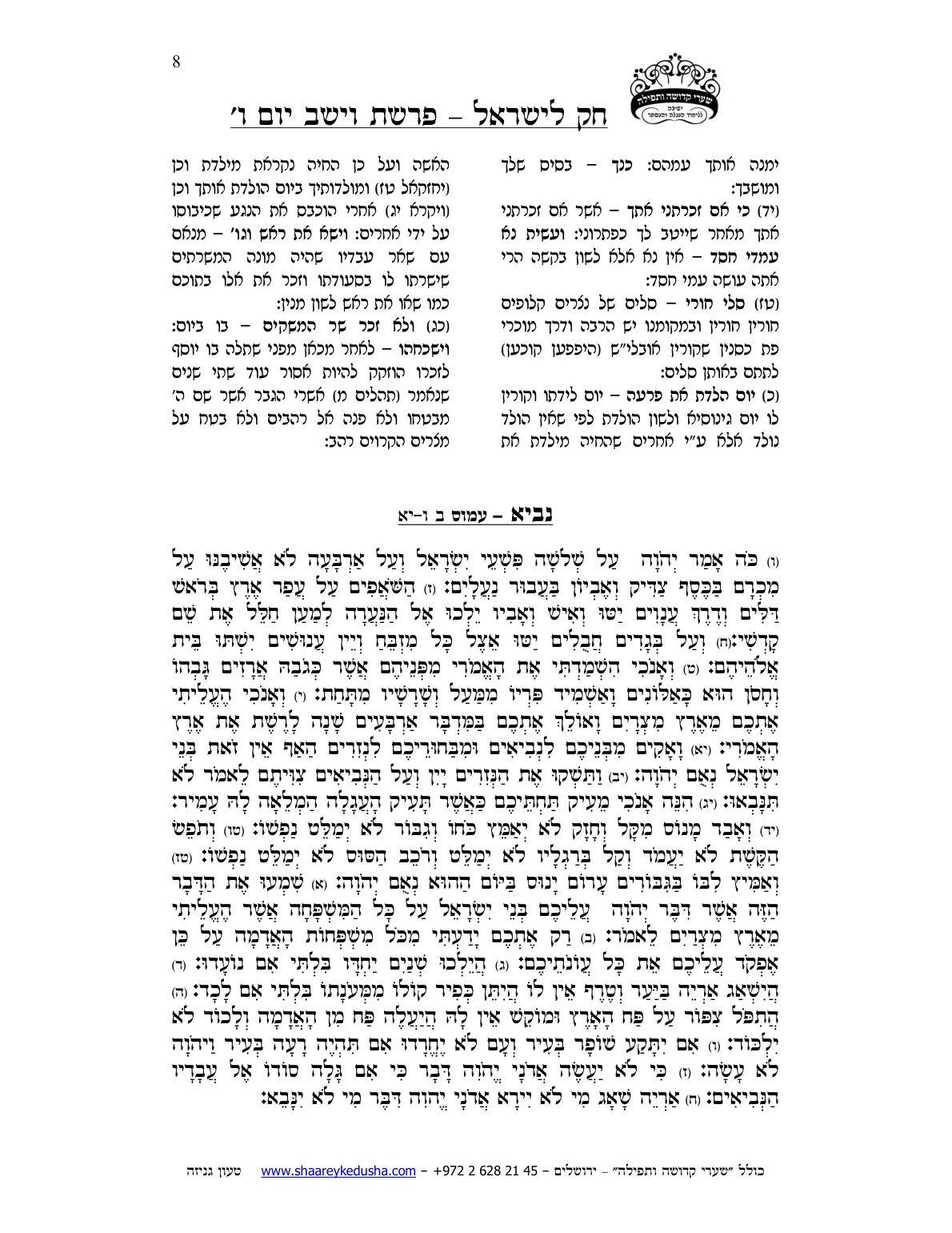 חק לישראל – פרשת וישב – יום ו' – עמוד 8