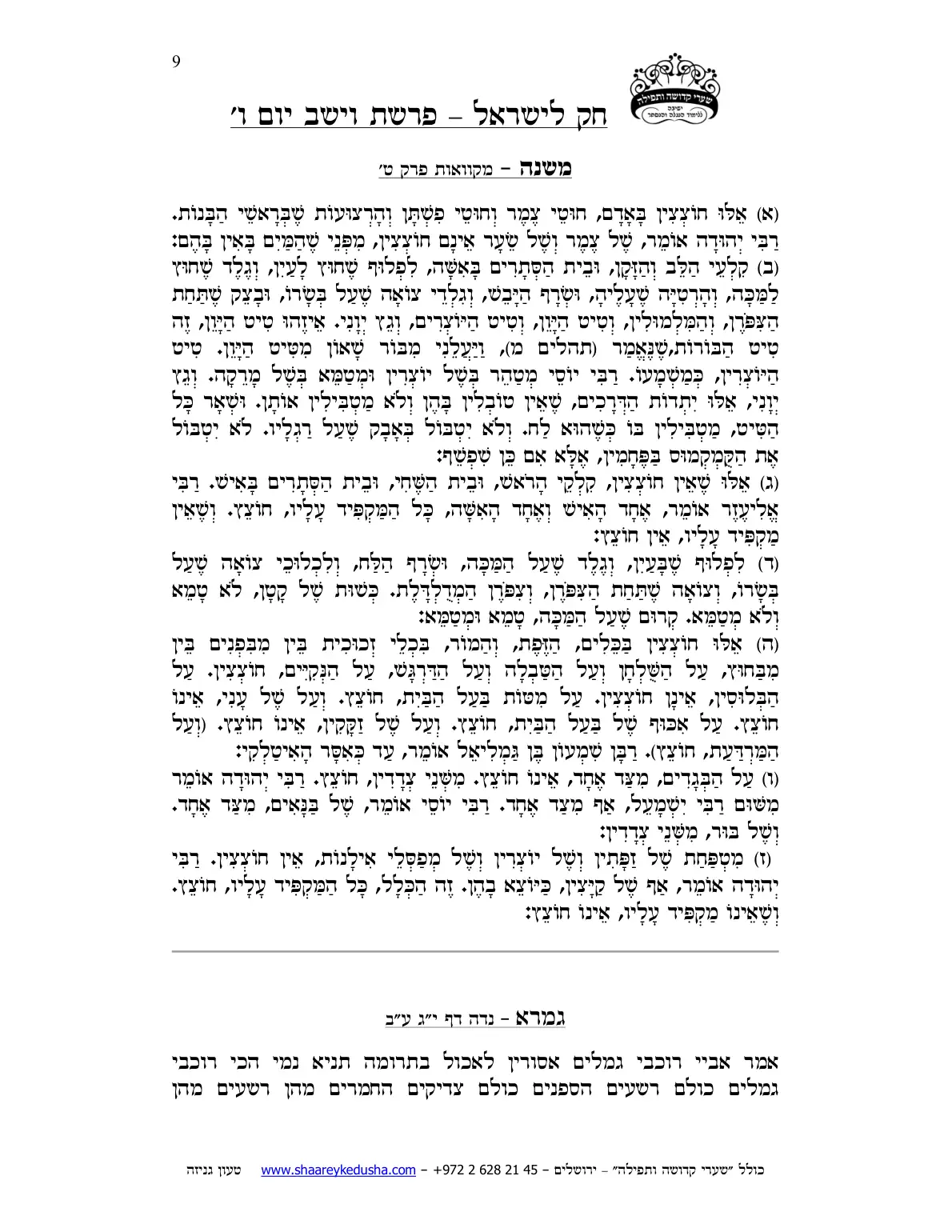 חק לישראל – פרשת וישב – יום ו' – עמוד 9