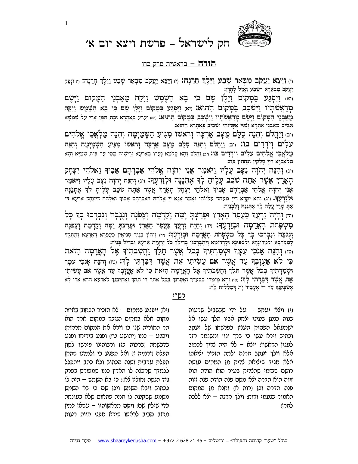 חק לישראל – פרשת ויצא – יום א' – עמוד 1
