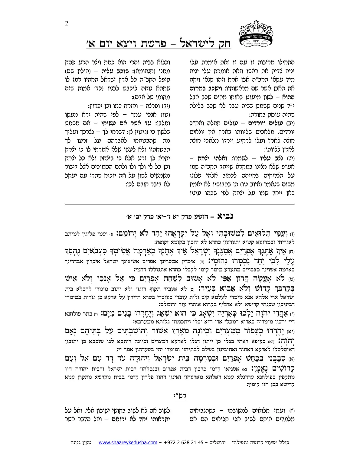 חק לישראל – פרשת ויצא – יום א' – עמוד 2