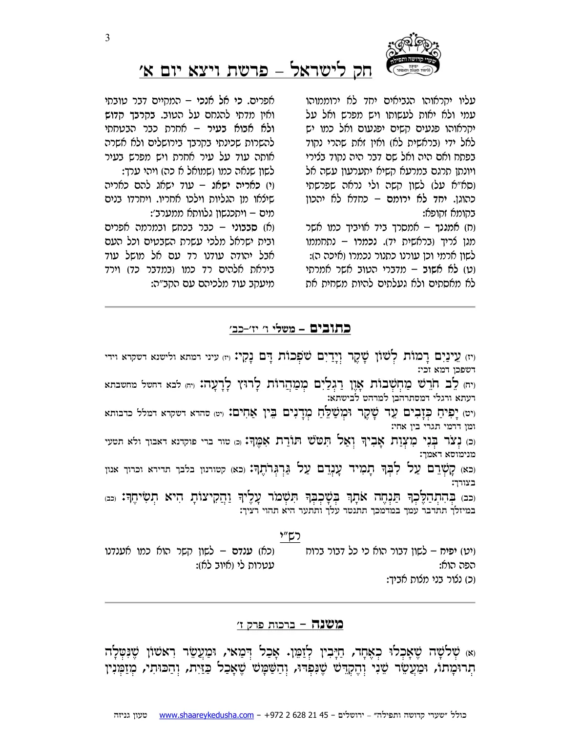 חק לישראל – פרשת ויצא – יום א' – עמוד 3