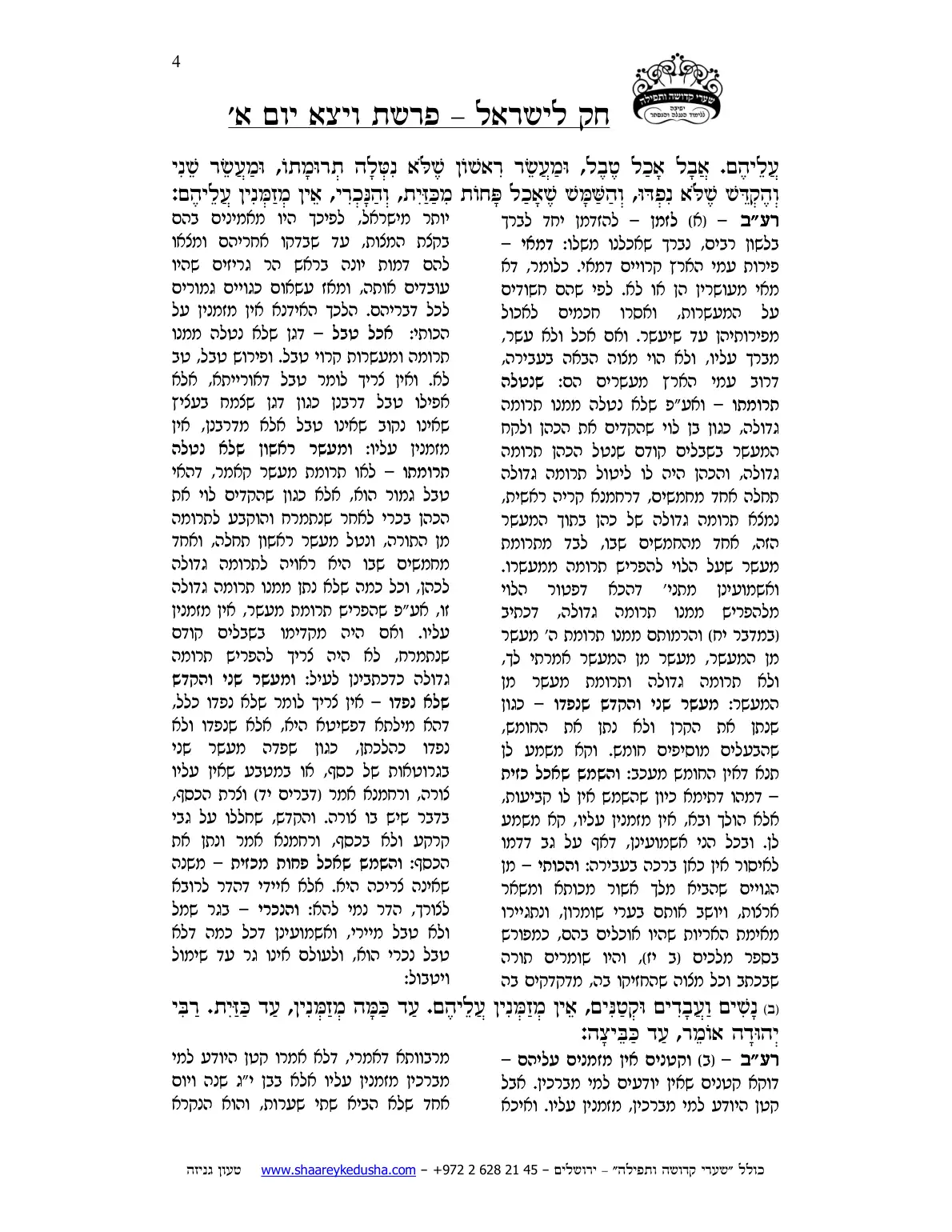 חק לישראל – פרשת ויצא – יום א' – עמוד 4