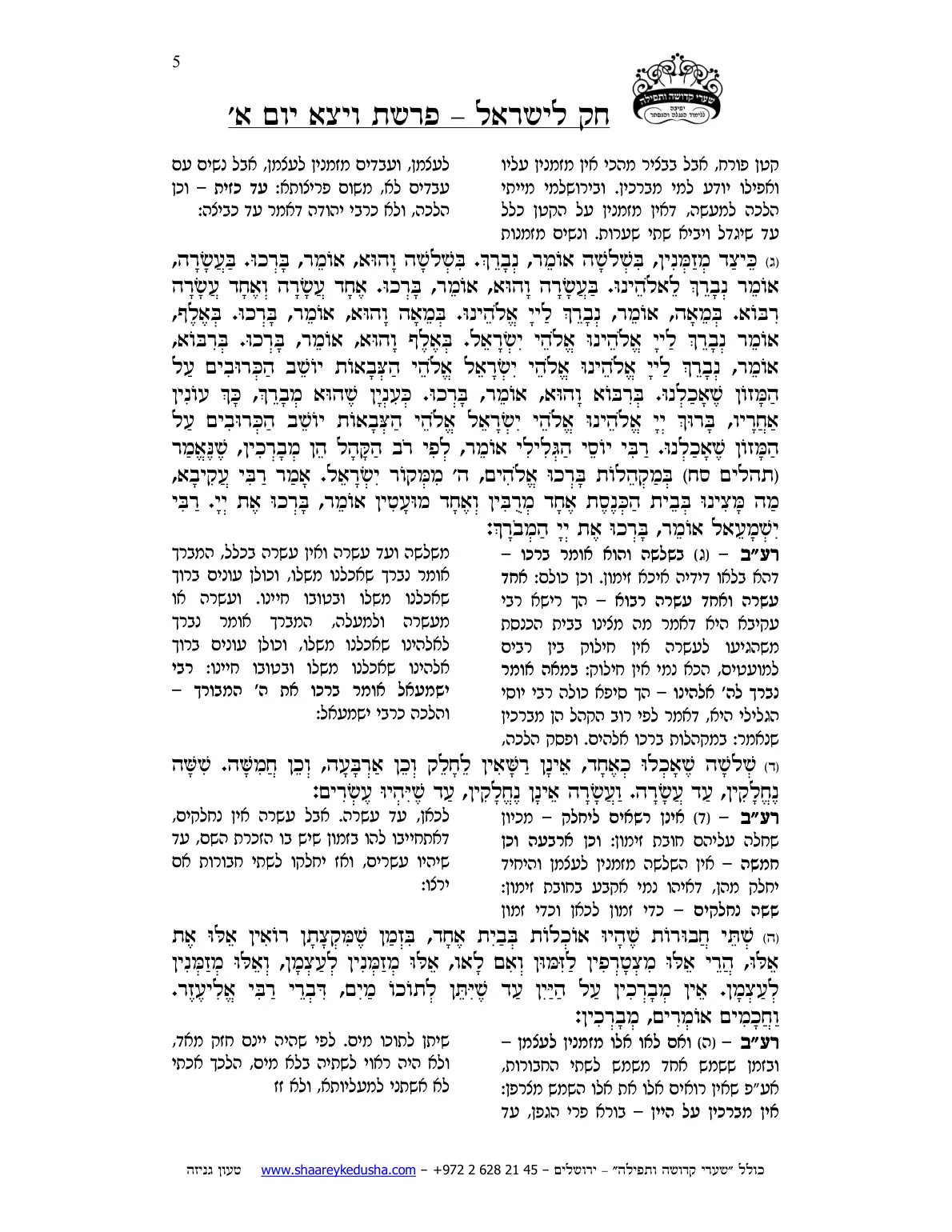 חק לישראל – פרשת ויצא – יום א' – עמוד 5