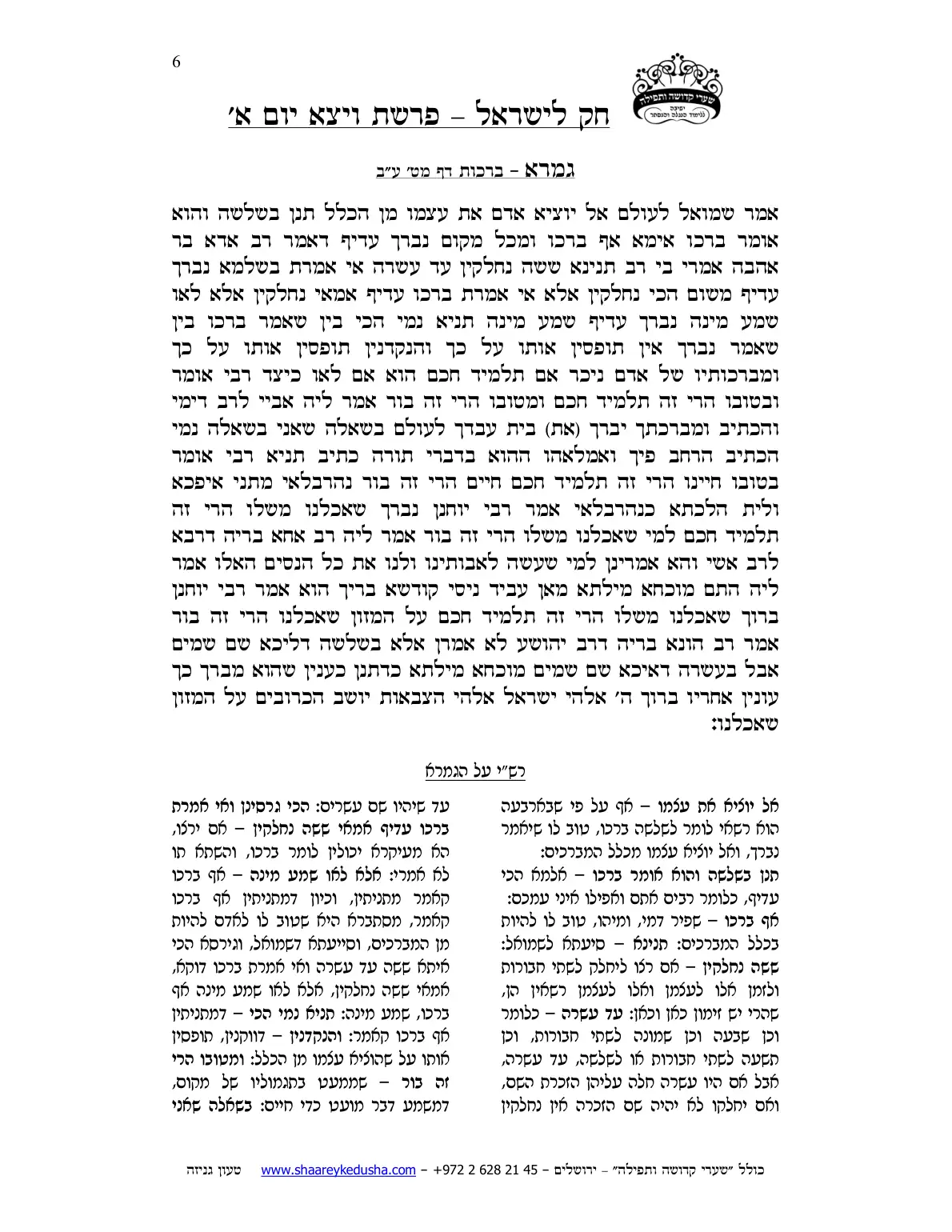 חק לישראל – פרשת ויצא – יום א' – עמוד 6