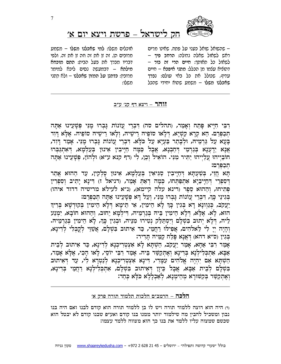 חק לישראל – פרשת ויצא – יום א' – עמוד 7