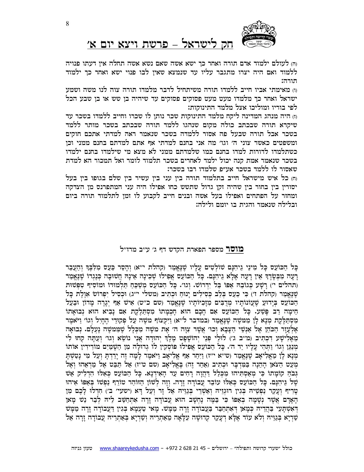 חק לישראל – פרשת ויצא – יום א' – עמוד 8