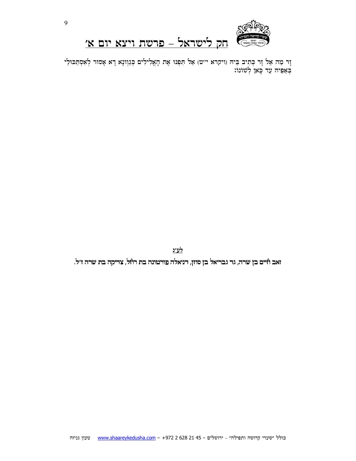 חק לישראל – פרשת ויצא – יום א' – עמוד 9