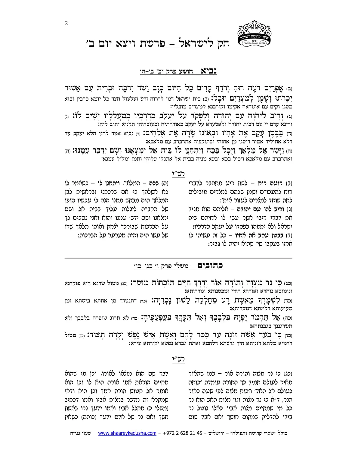 חק לישראל – פרשת ויצא – יום ב' – עמוד 2