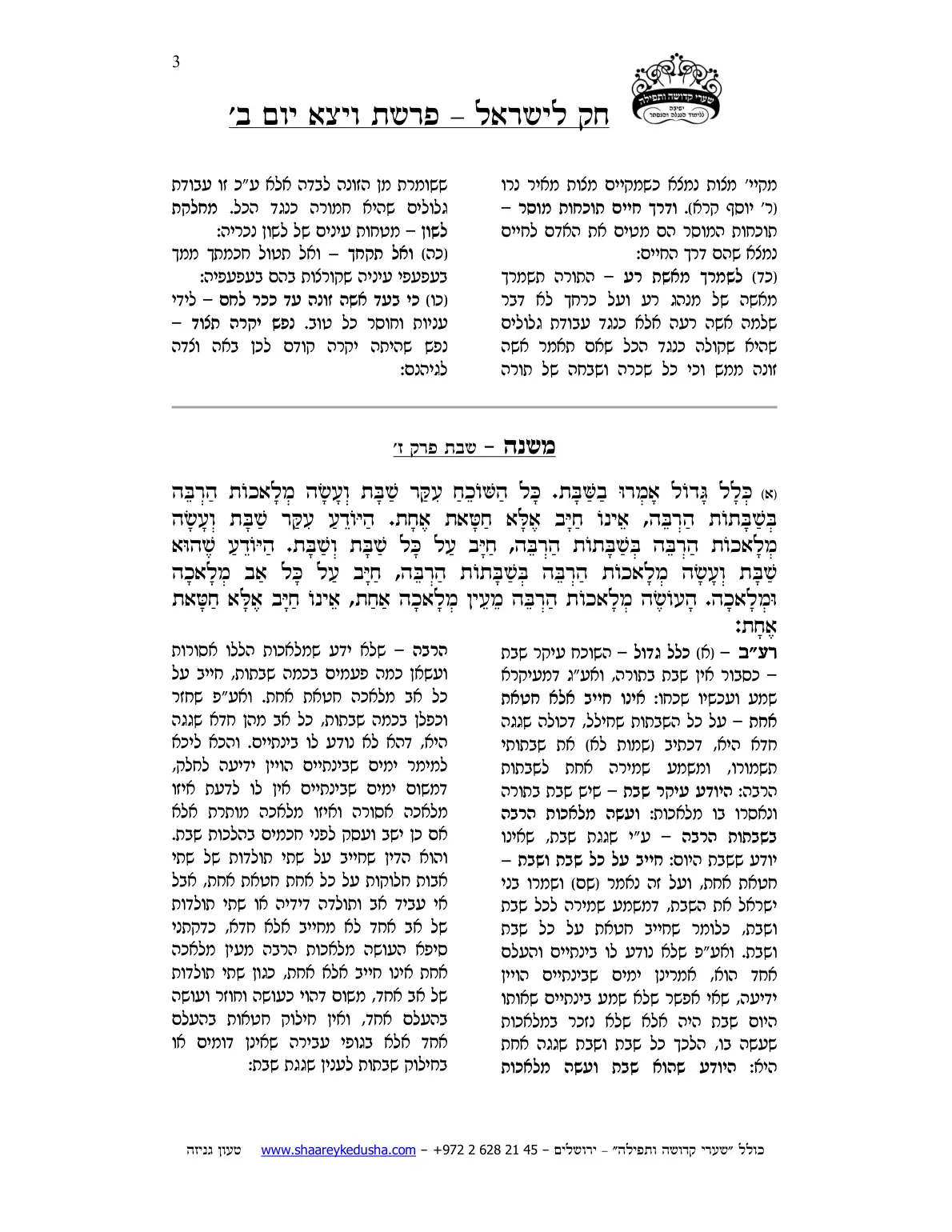 חק לישראל – פרשת ויצא – יום ב' – עמוד 3