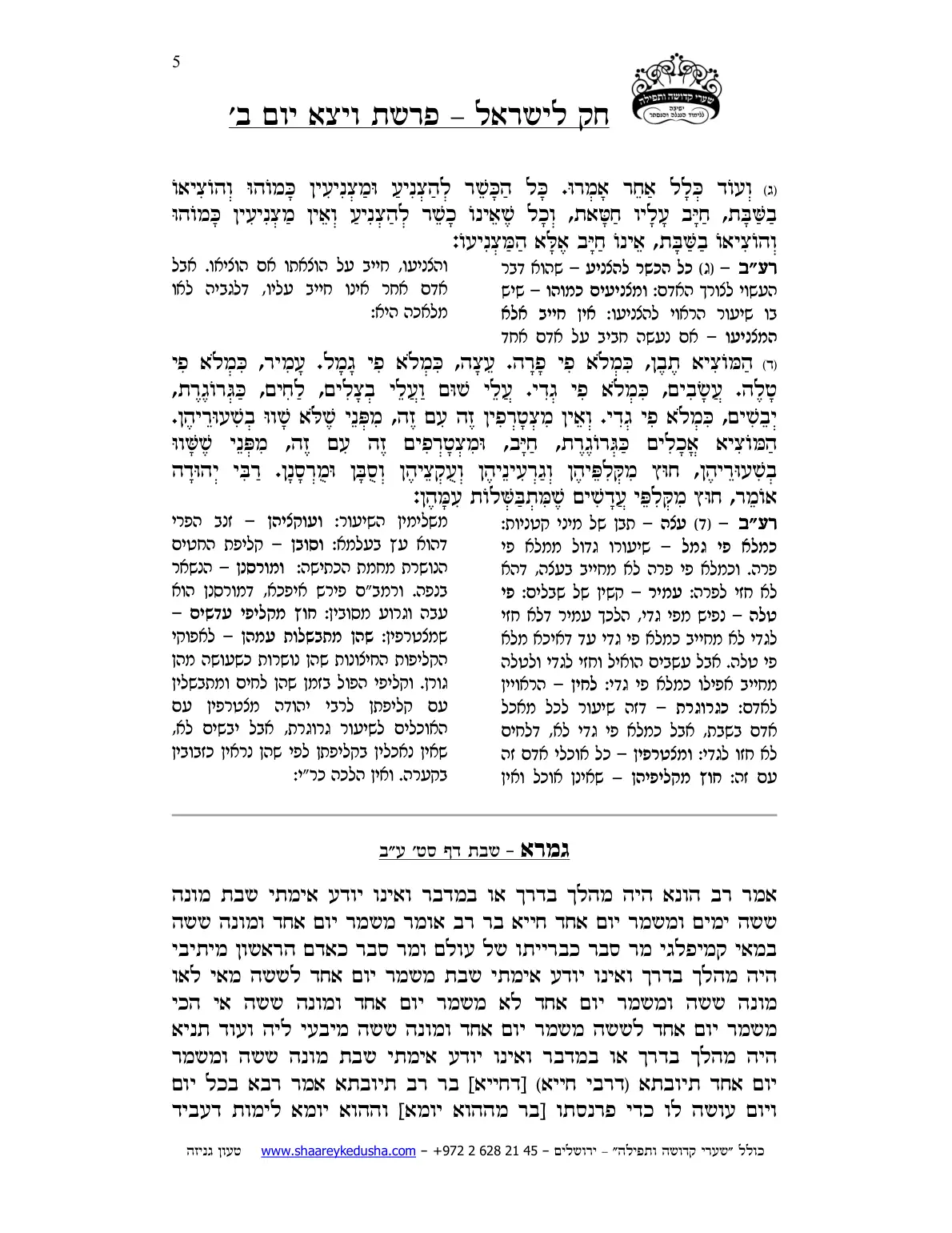חק לישראל – פרשת ויצא – יום ב' – עמוד 5