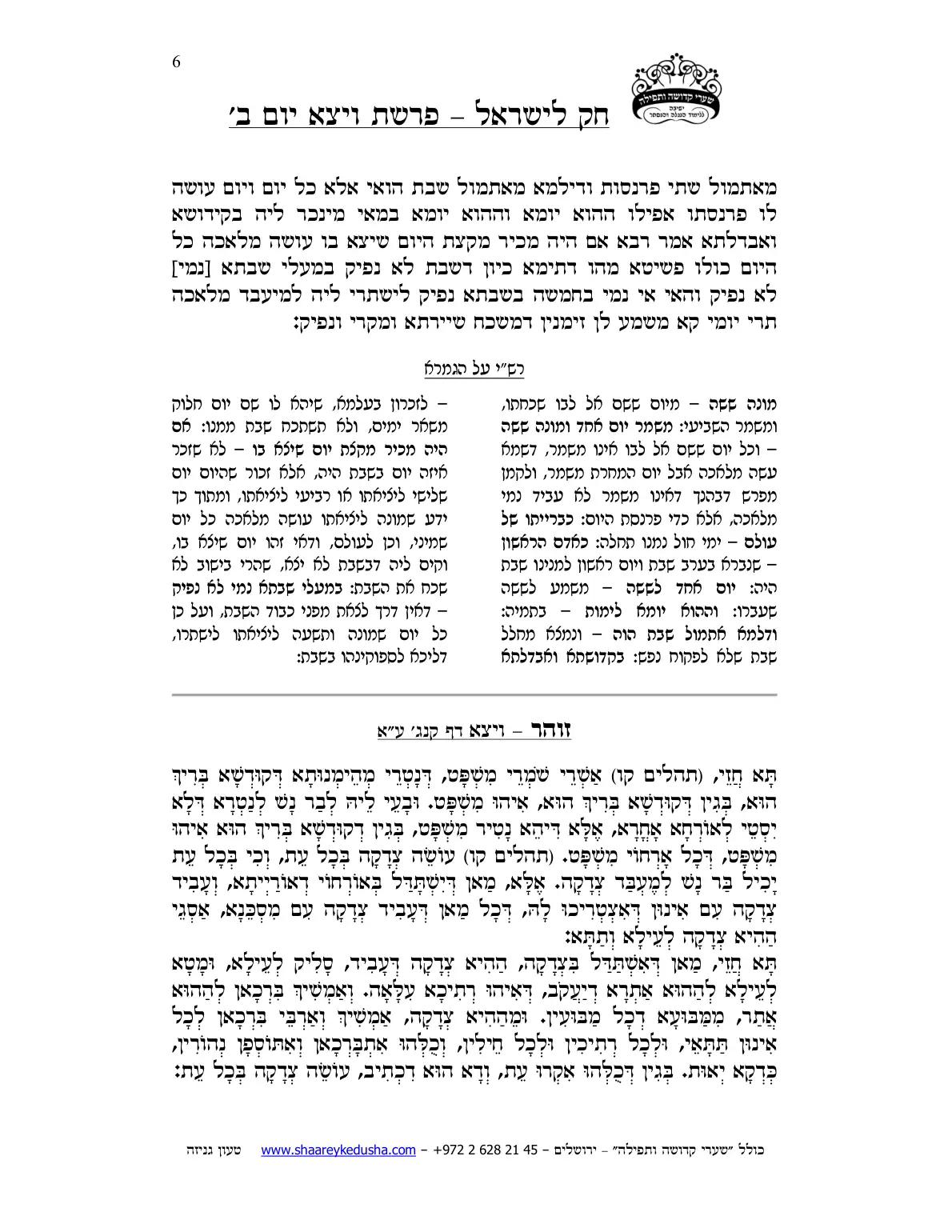 חק לישראל – פרשת ויצא – יום ב' – עמוד 6
