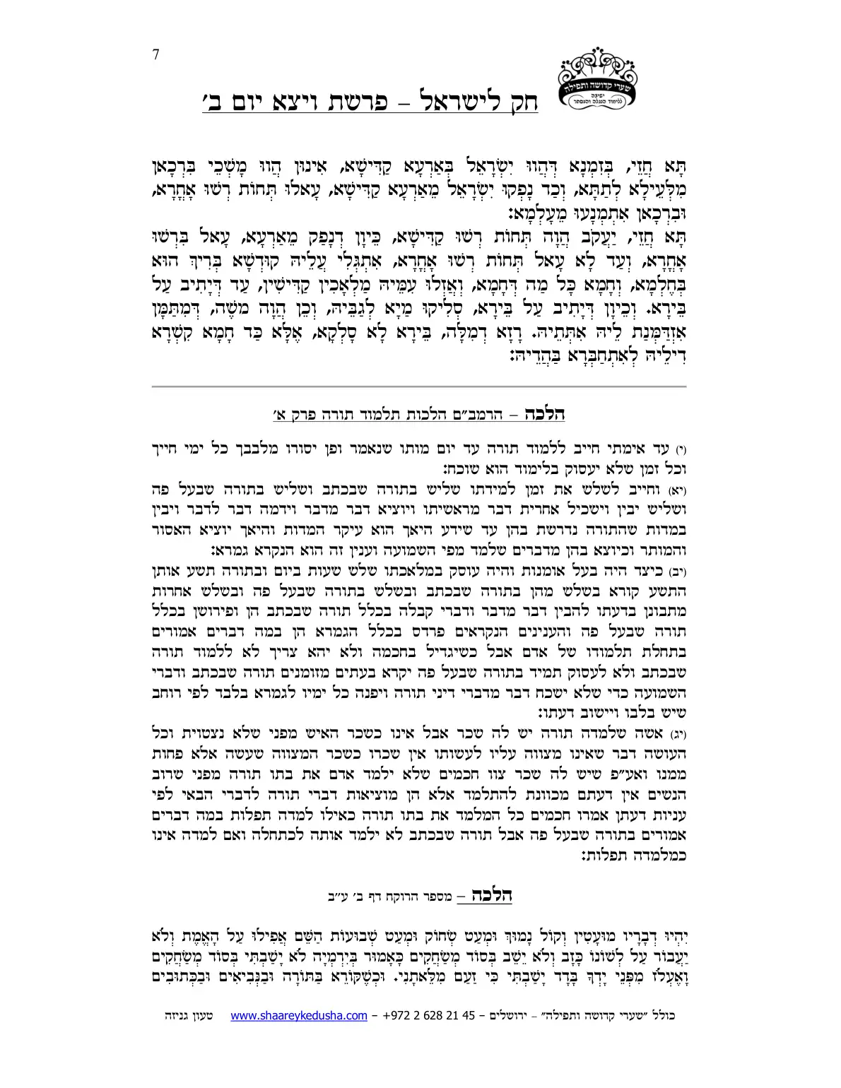 חק לישראל – פרשת ויצא – יום ב' – עמוד 7