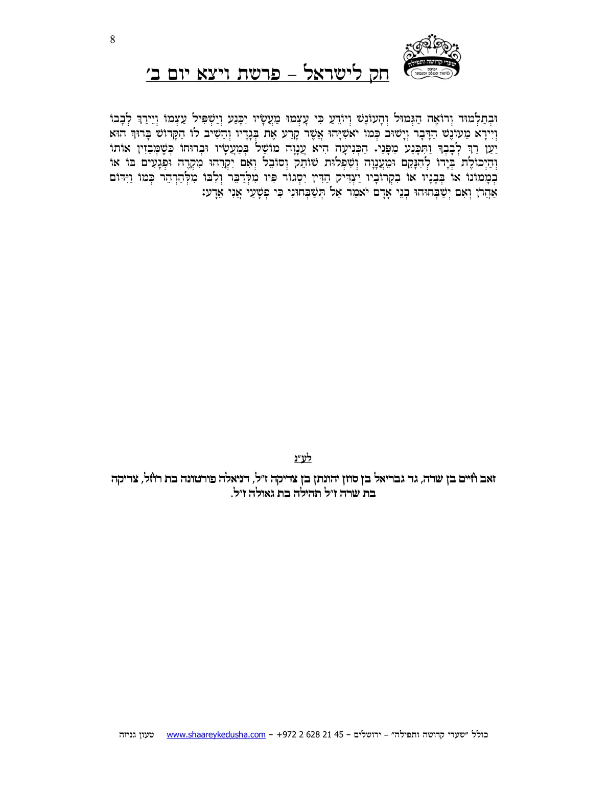 חק לישראל – פרשת ויצא – יום ב' – עמוד 8