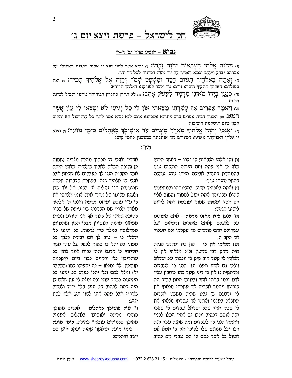 חק לישראל – פרשת ויצא – יום ג' – עמוד 2