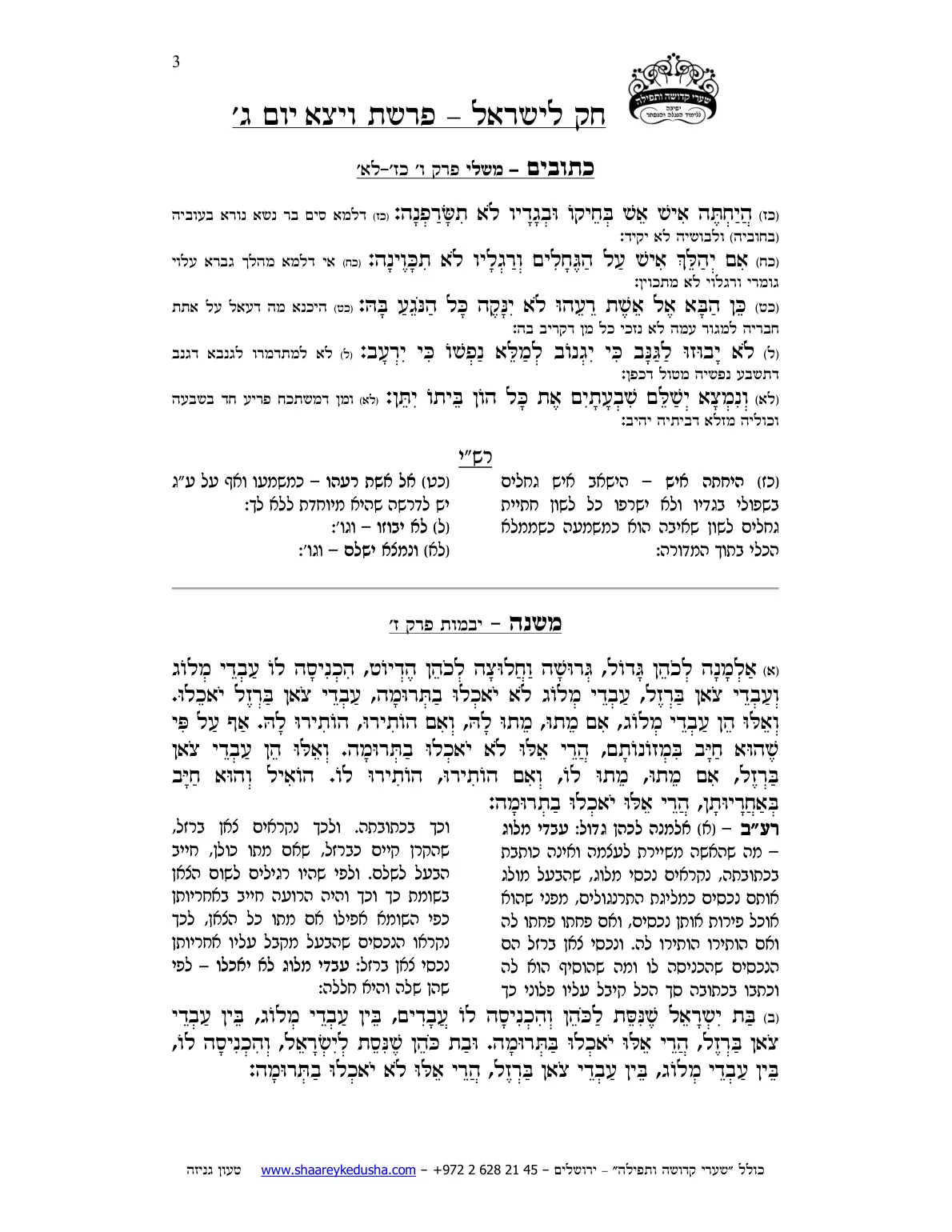 חק לישראל – פרשת ויצא – יום ג' – עמוד 3