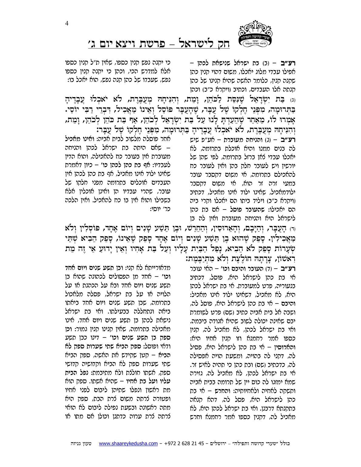 חק לישראל – פרשת ויצא – יום ג' – עמוד 4