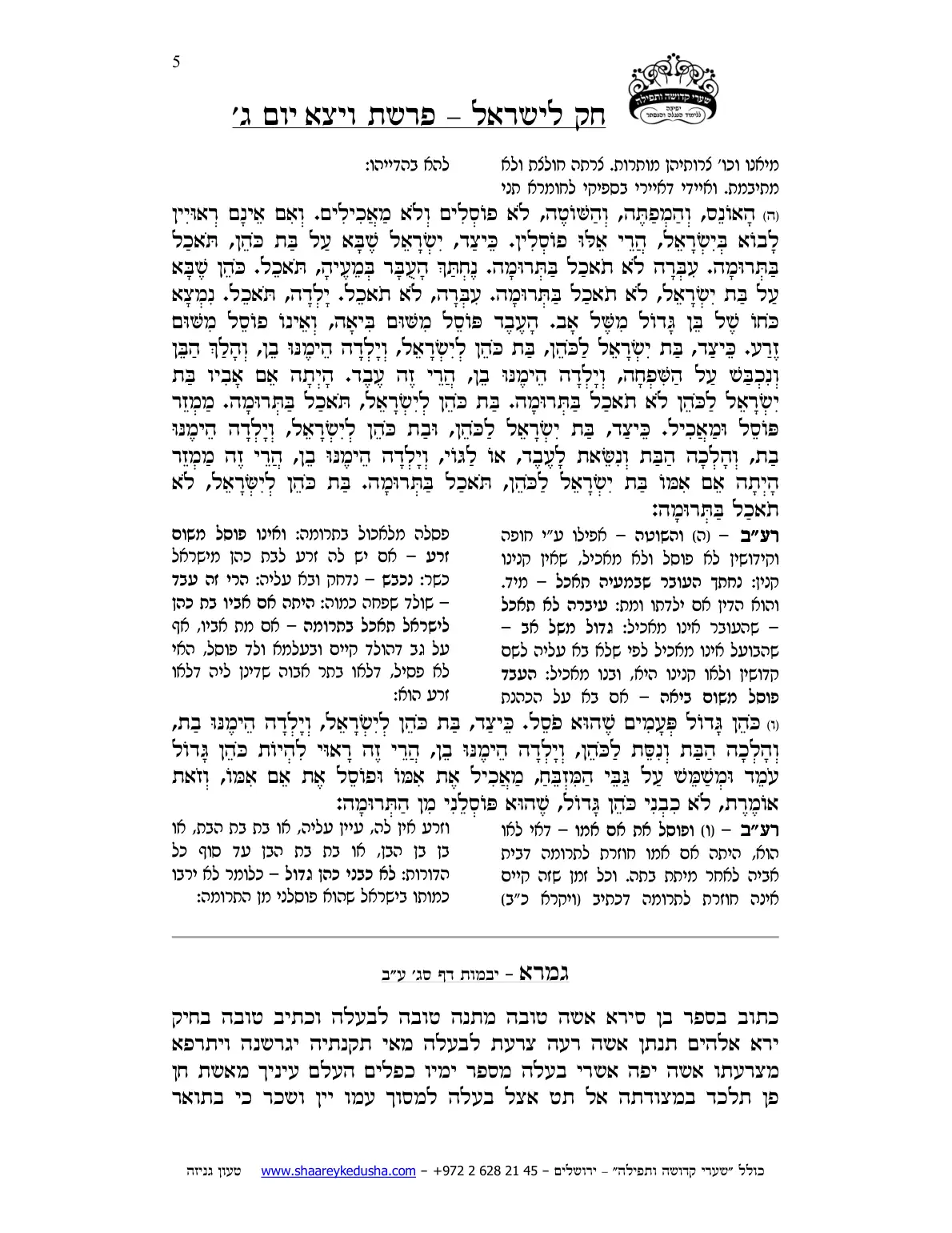 חק לישראל – פרשת ויצא – יום ג' – עמוד 5