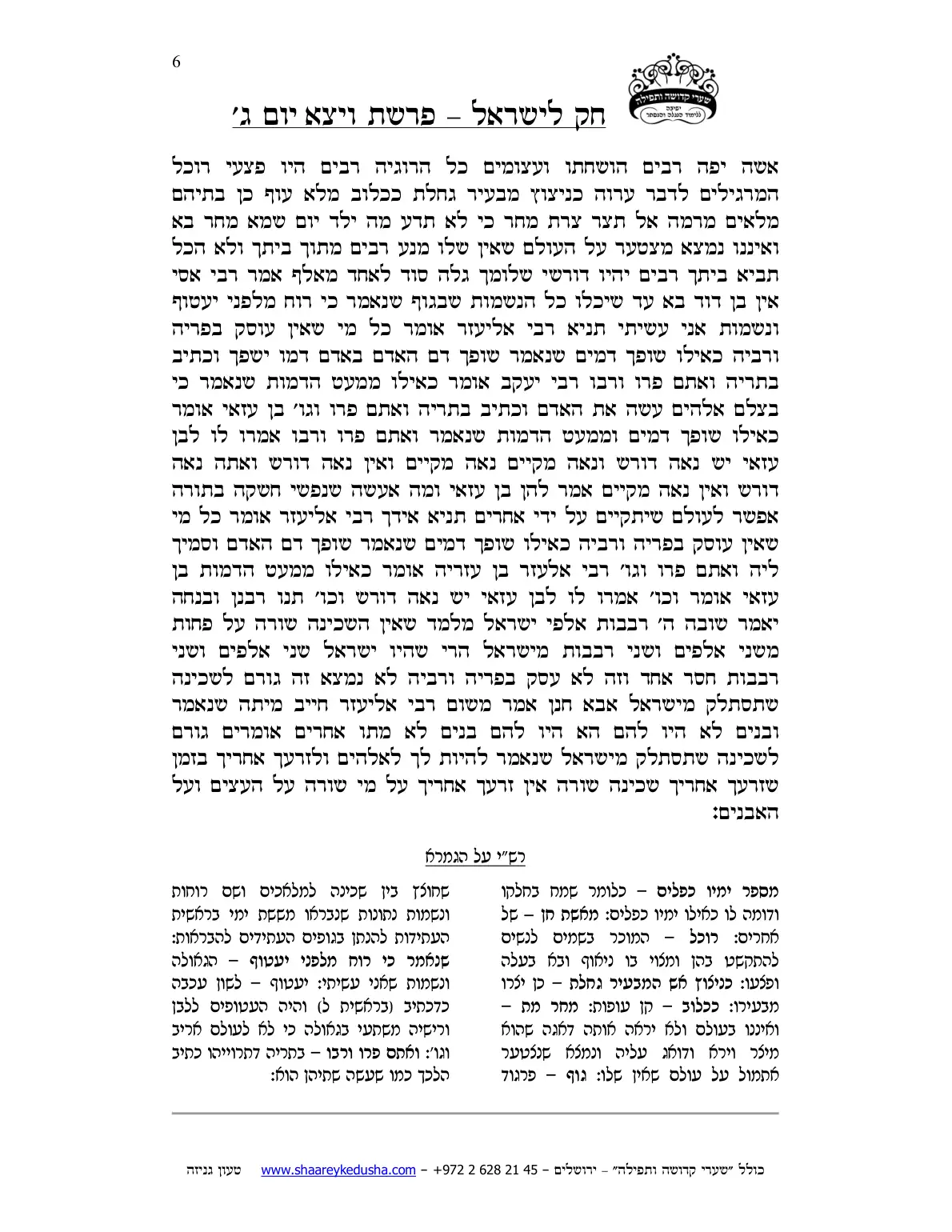 חק לישראל – פרשת ויצא – יום ג' – עמוד 6