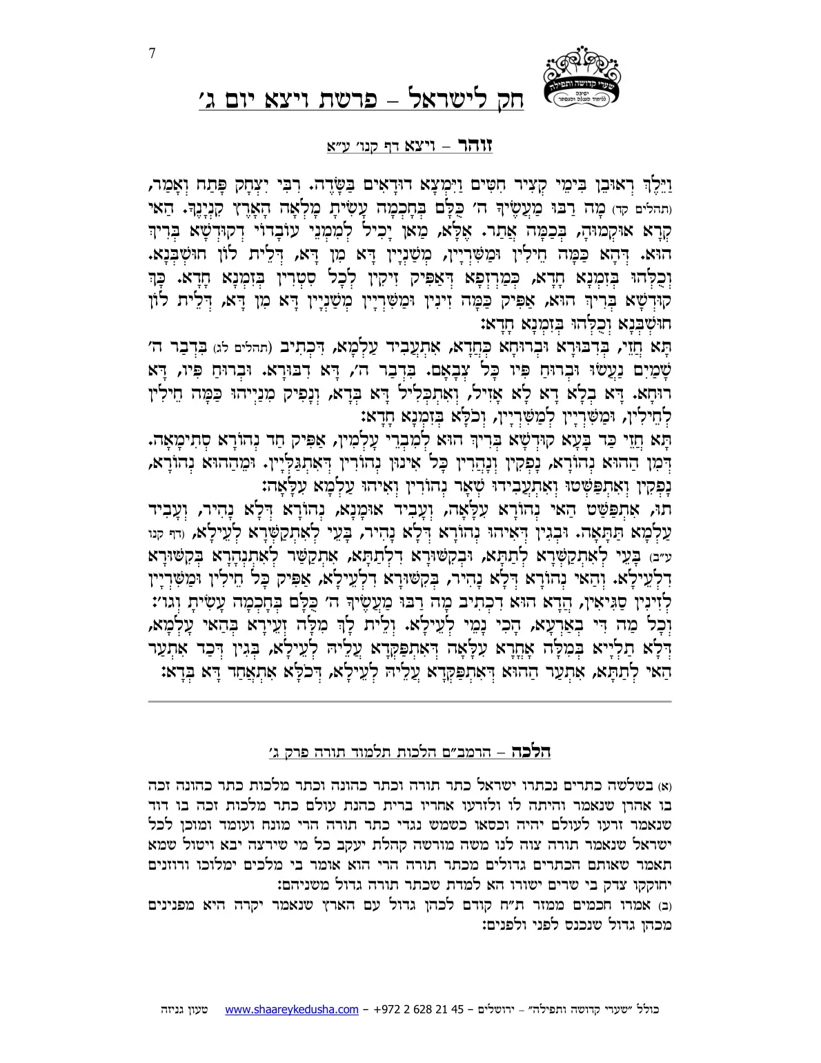 חק לישראל – פרשת ויצא – יום ג' – עמוד 7