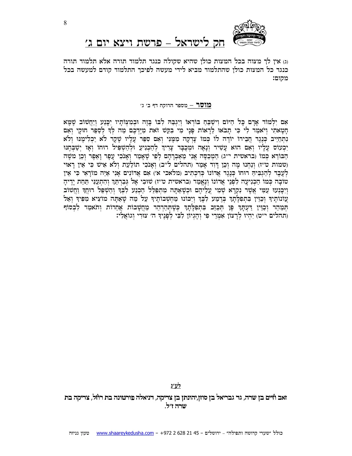 חק לישראל – פרשת ויצא – יום ג' – עמוד 8