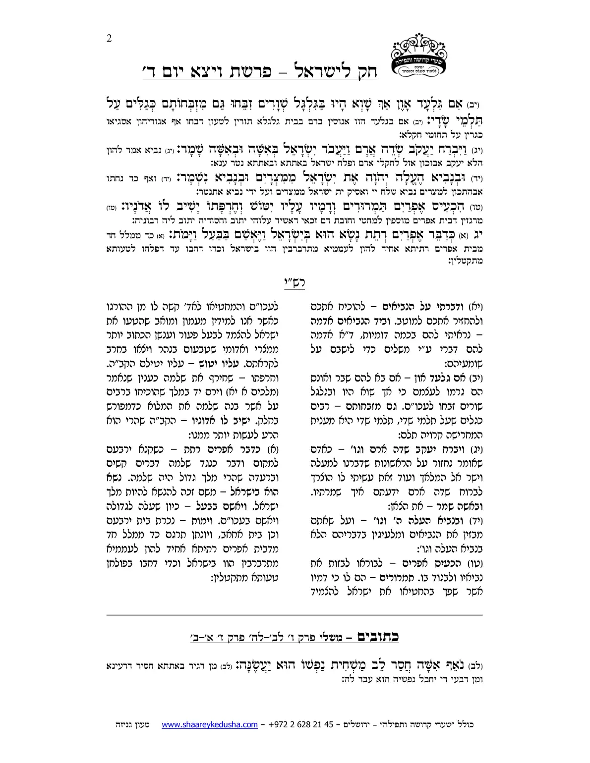 חק לישראל – פרשת ויצא – יום ד' – עמוד 2