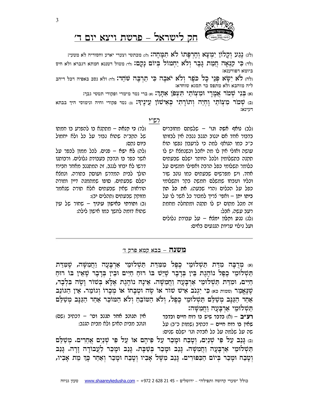 חק לישראל – פרשת ויצא – יום ד' – עמוד 3