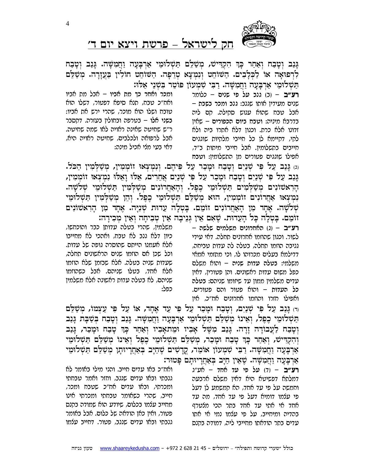 חק לישראל – פרשת ויצא – יום ד' – עמוד 4