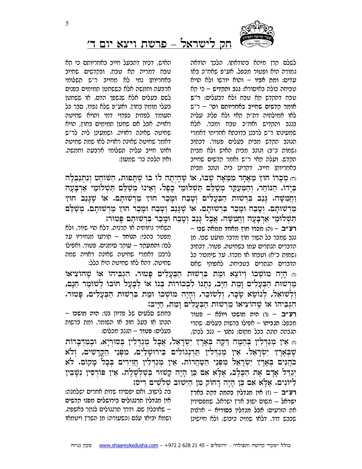 חק לישראל – פרשת ויצא – יום ד' – עמוד 5