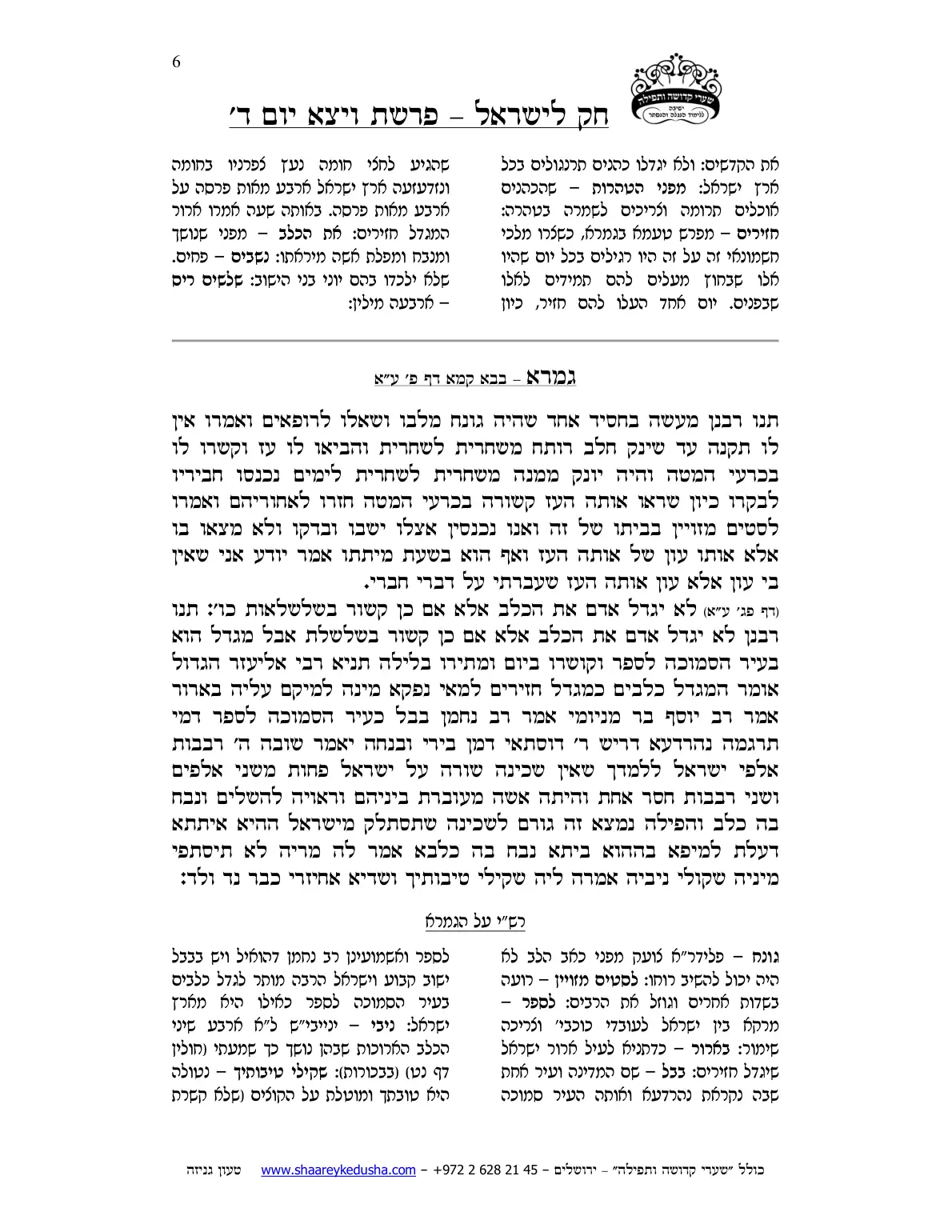 חק לישראל – פרשת ויצא – יום ד' – עמוד 6