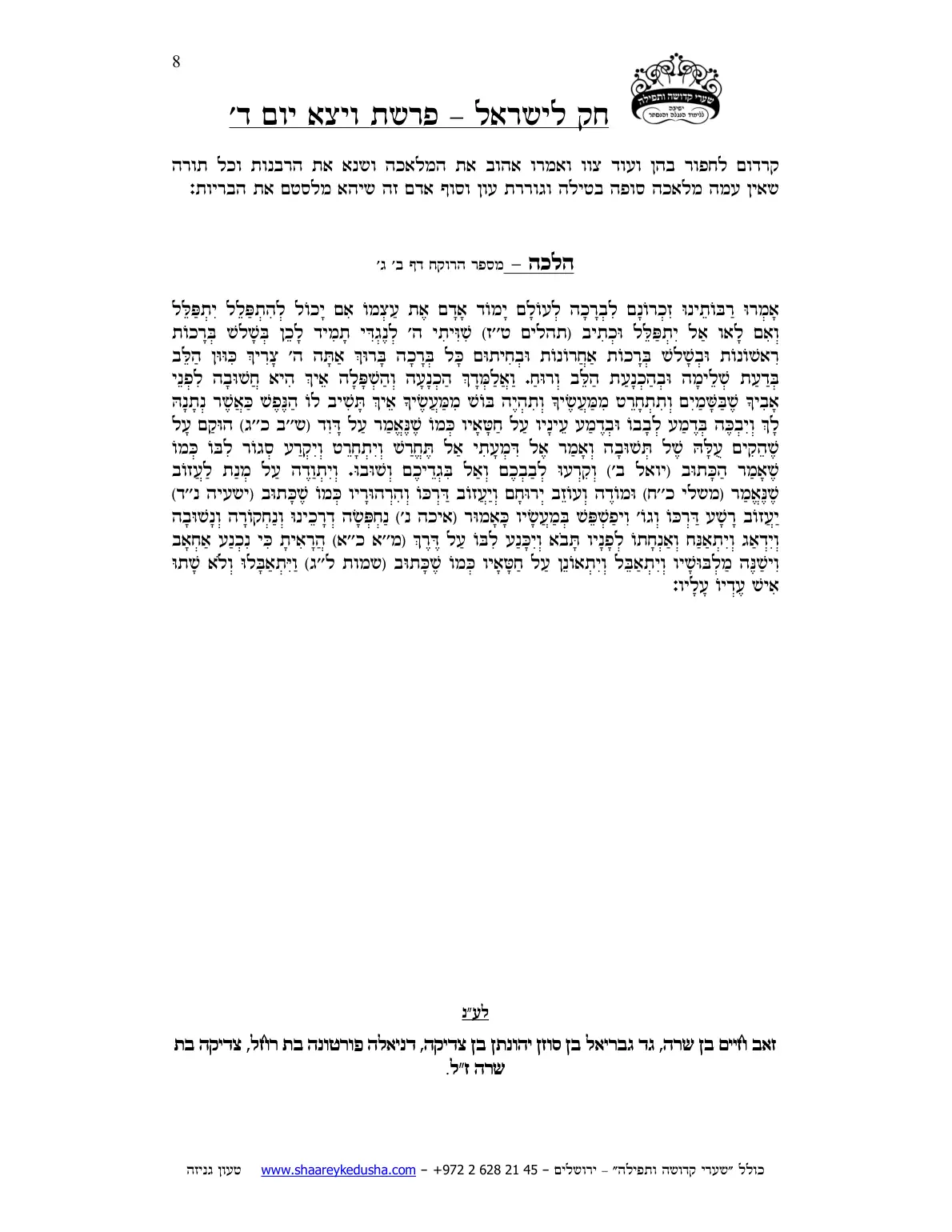 חק לישראל – פרשת ויצא – יום ד' – עמוד 8