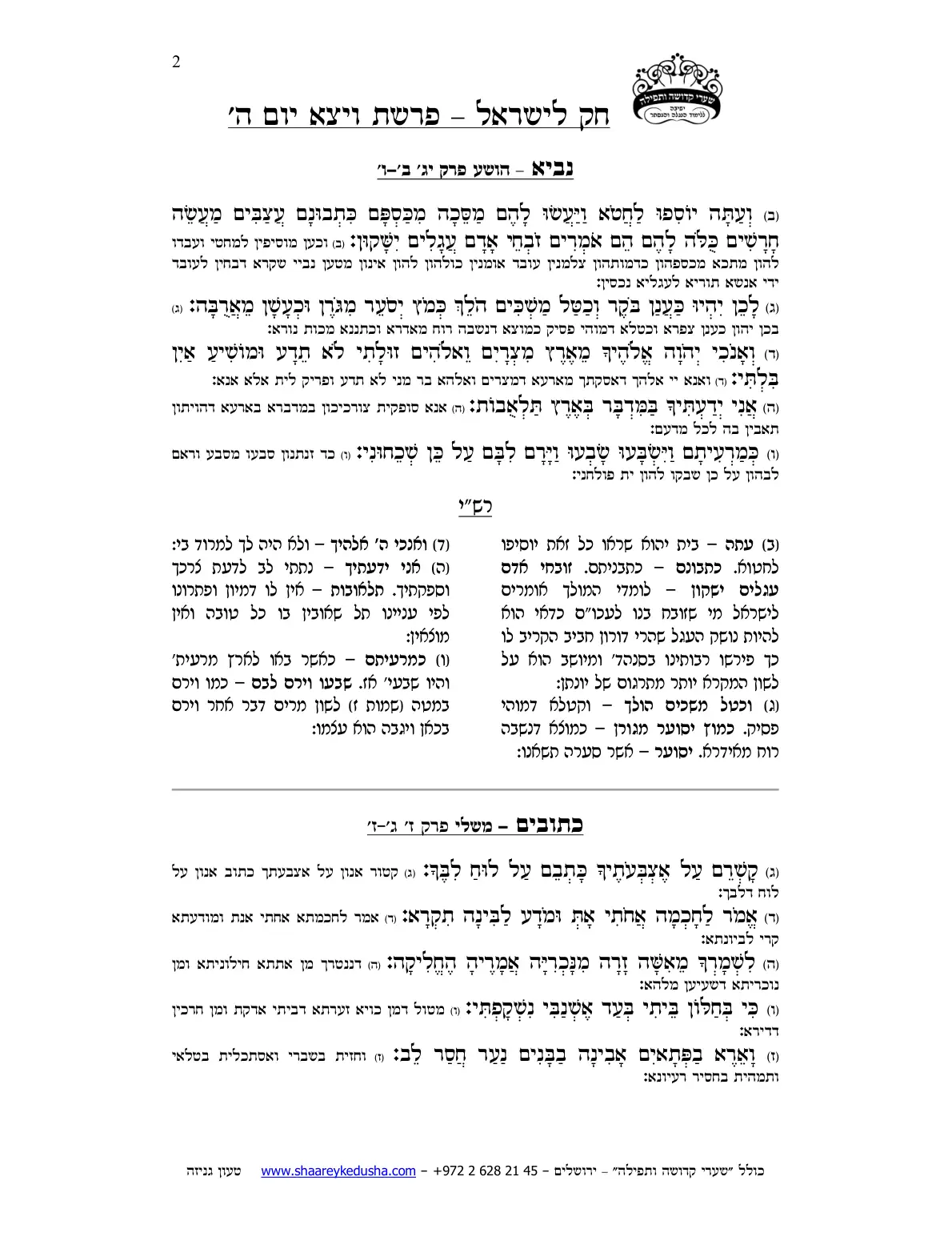 חק לישראל – פרשת ויצא – יום ה' – עמוד 2